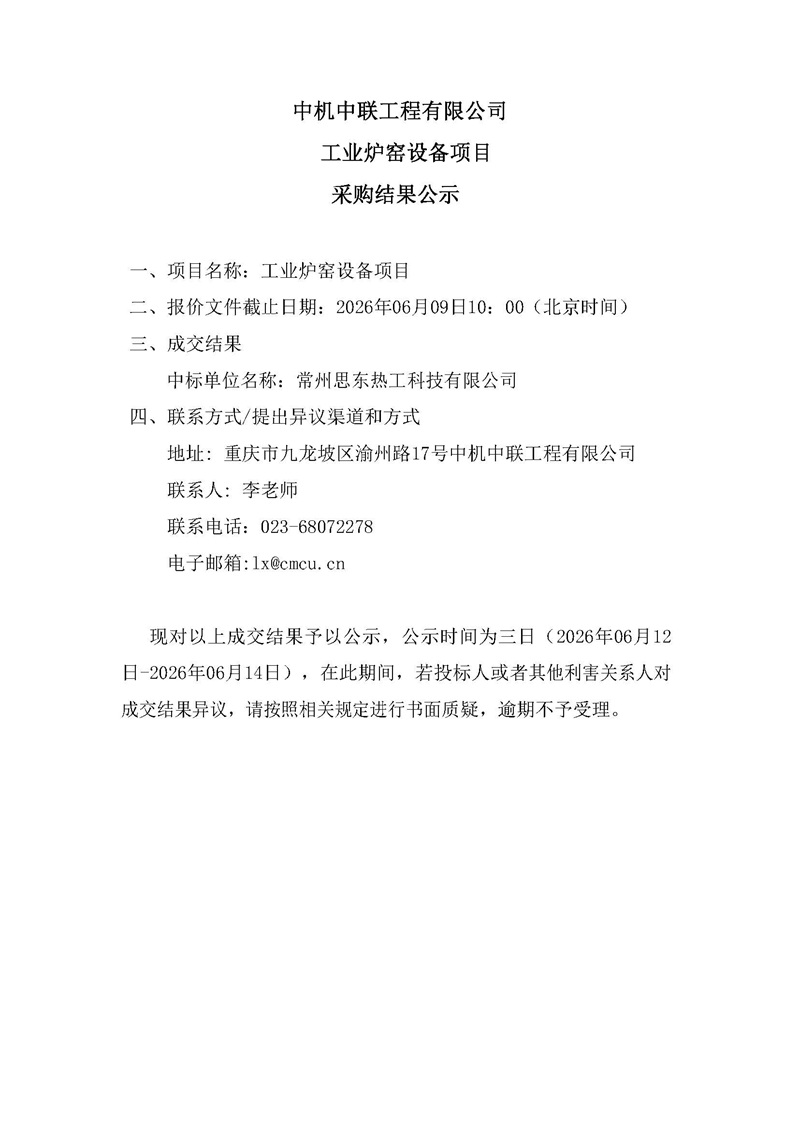 10采购结果公示模板.jpg