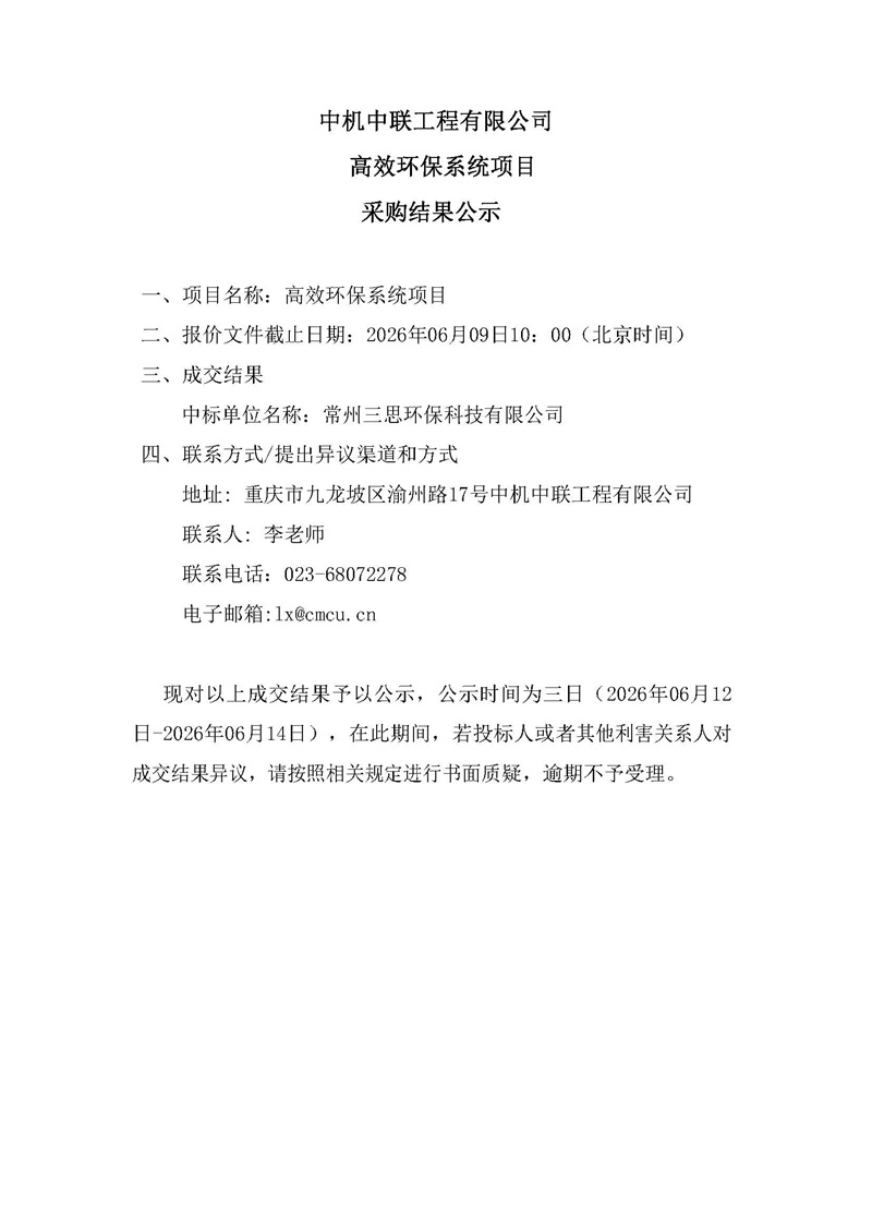 10采购结果公示模板.jpg
